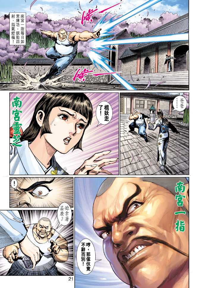 新著龙虎门韩漫全集-第286回无删减无遮挡章节图片 