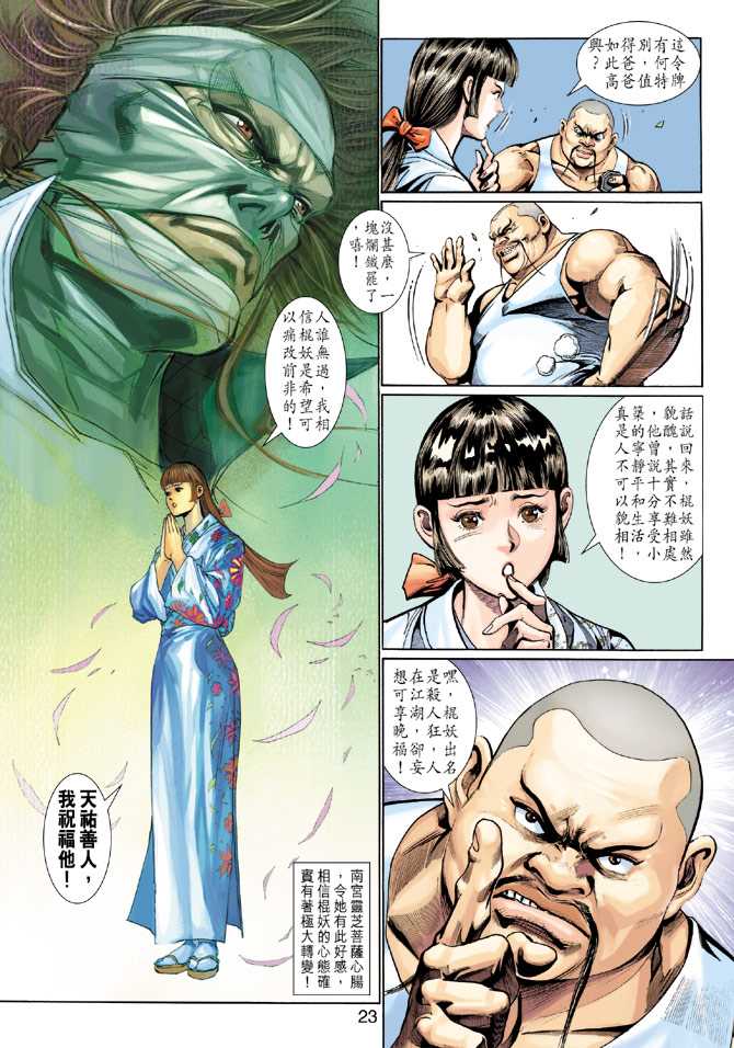 新著龙虎门韩漫全集-第286回无删减无遮挡章节图片 