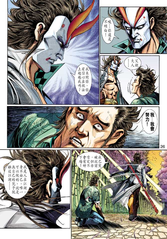 新著龙虎门韩漫全集-第286回无删减无遮挡章节图片 
