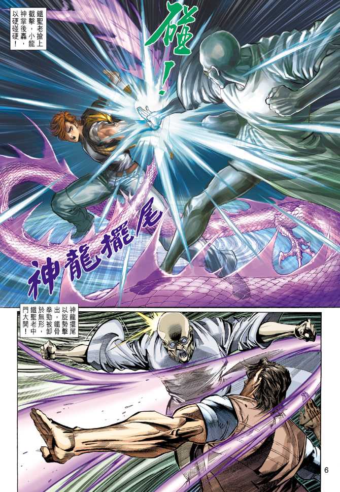 新著龙虎门韩漫全集-第286回无删减无遮挡章节图片 