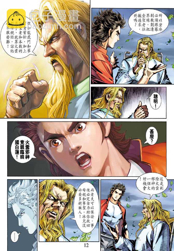 新著龙虎门韩漫全集-第287回无删减无遮挡章节图片 