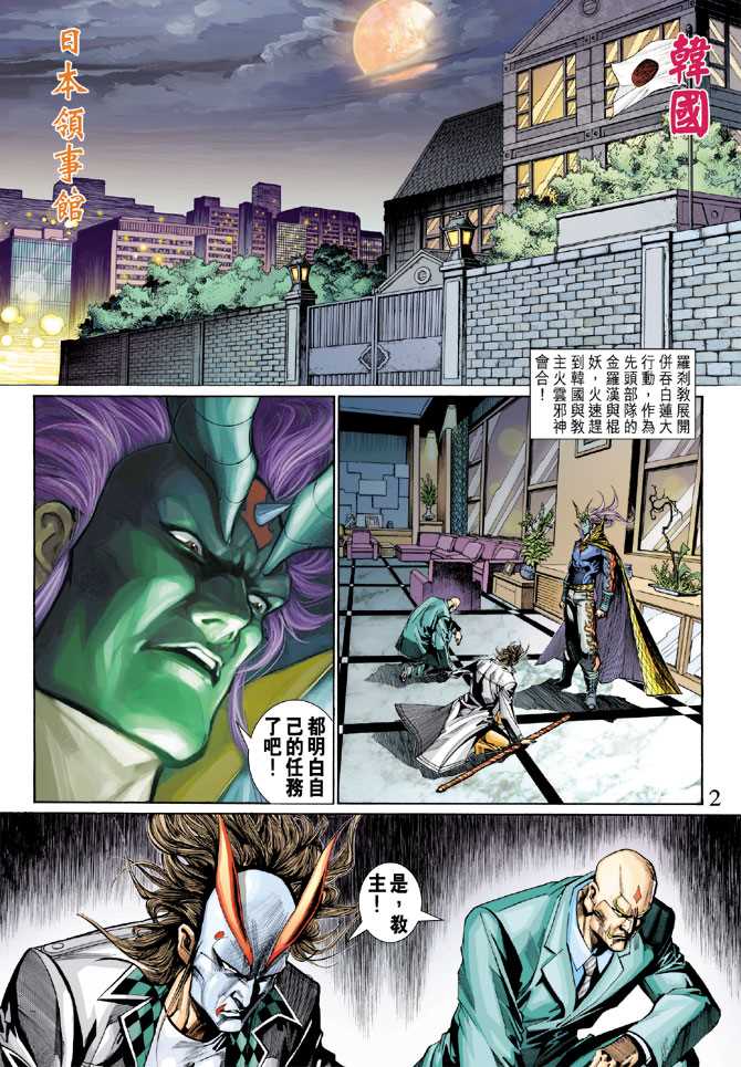 新著龙虎门韩漫全集-第287回无删减无遮挡章节图片 