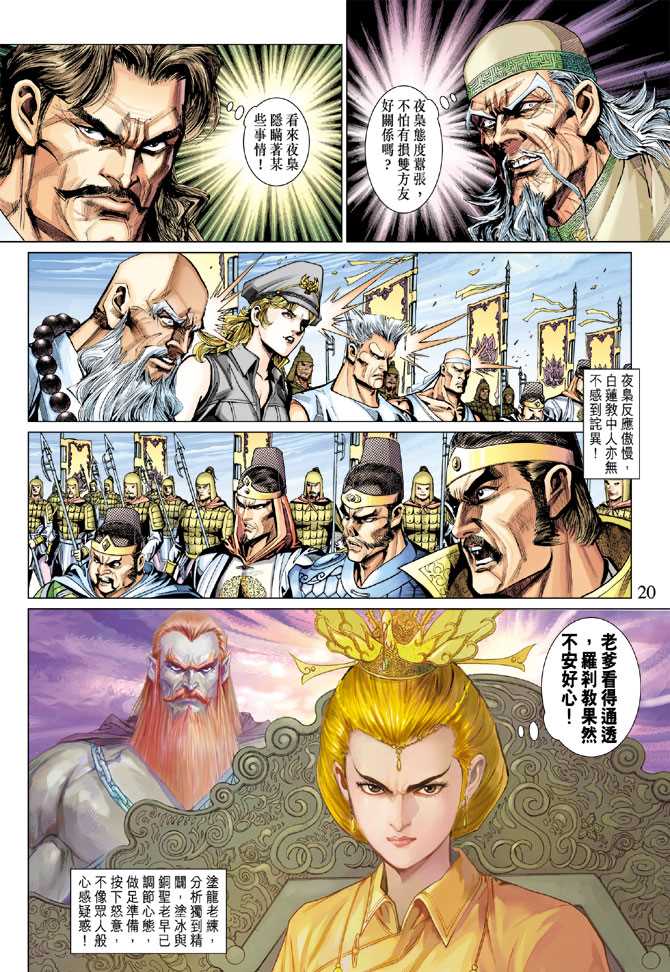 新著龙虎门韩漫全集-第287回无删减无遮挡章节图片 