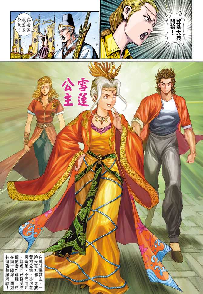 新著龙虎门韩漫全集-第287回无删减无遮挡章节图片 