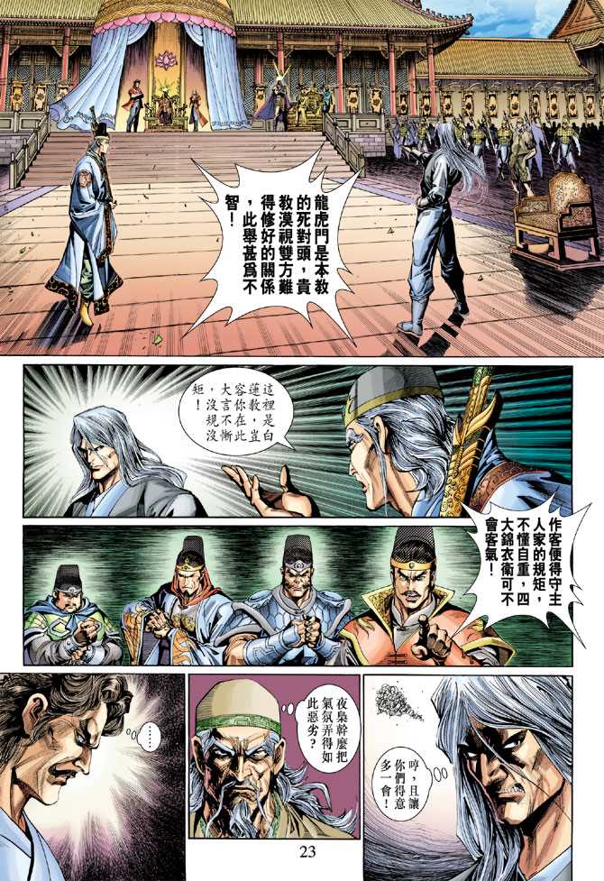 新著龙虎门韩漫全集-第287回无删减无遮挡章节图片 
