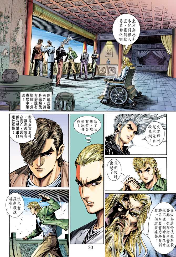 新著龙虎门韩漫全集-第287回无删减无遮挡章节图片 