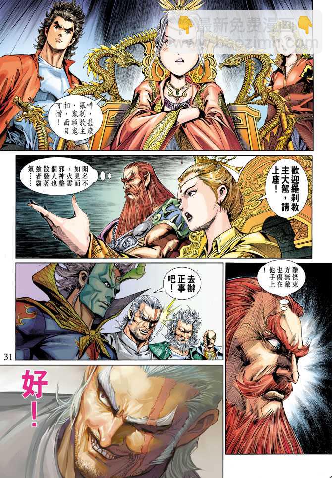 新著龙虎门韩漫全集-第287回无删减无遮挡章节图片 