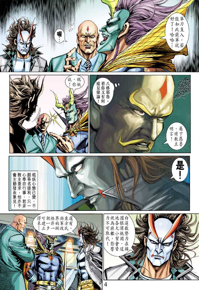 新著龙虎门韩漫全集-第287回无删减无遮挡章节图片 