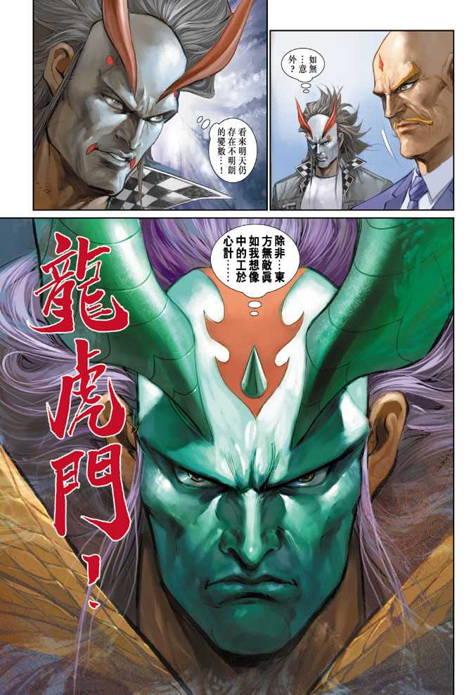新著龙虎门韩漫全集-第287回无删减无遮挡章节图片 