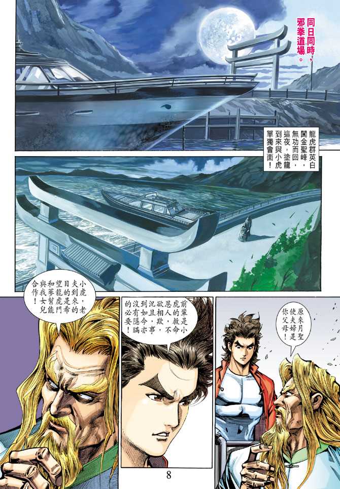 新著龙虎门韩漫全集-第287回无删减无遮挡章节图片 