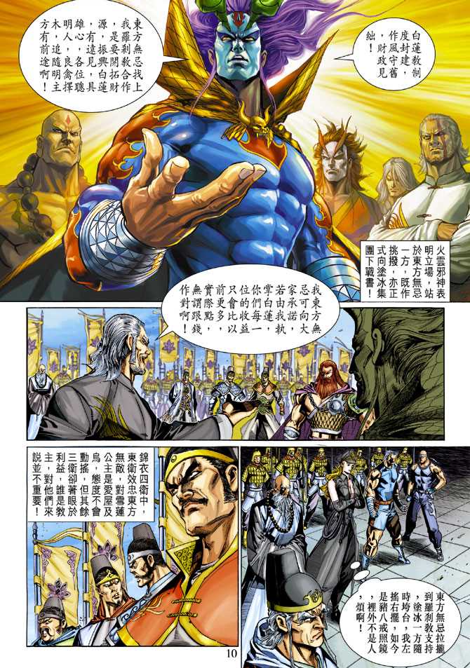 新著龙虎门韩漫全集-第288回无删减无遮挡章节图片 