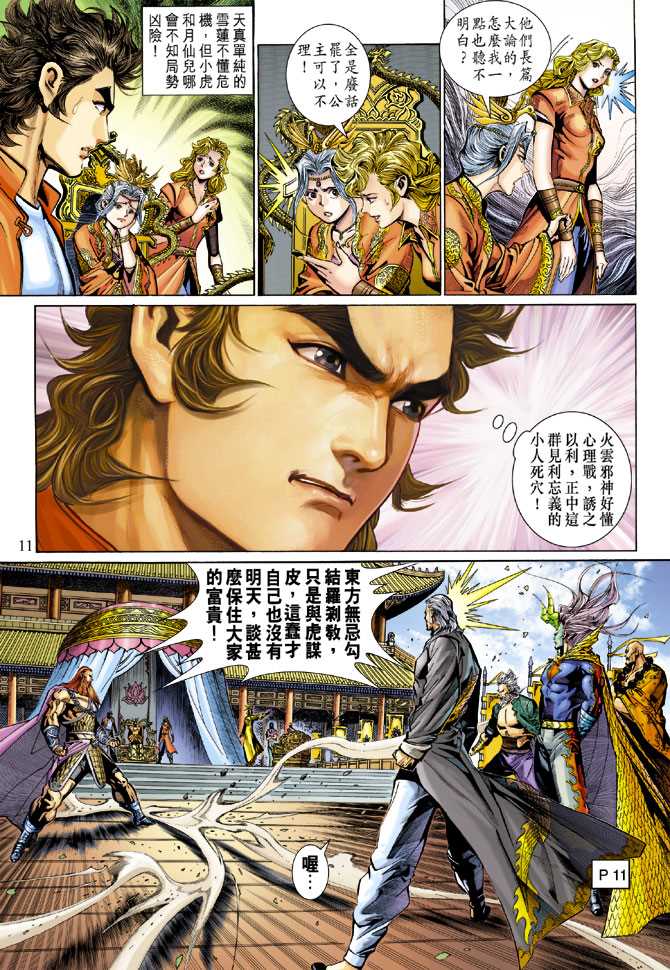 新著龙虎门韩漫全集-第288回无删减无遮挡章节图片 