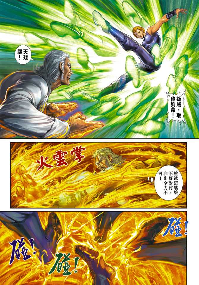 新著龙虎门韩漫全集-第288回无删减无遮挡章节图片 
