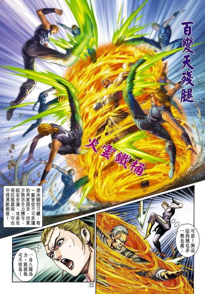新著龙虎门韩漫全集-第288回无删减无遮挡章节图片 