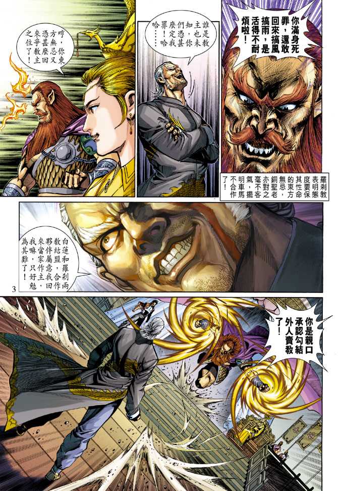 新著龙虎门韩漫全集-第288回无删减无遮挡章节图片 