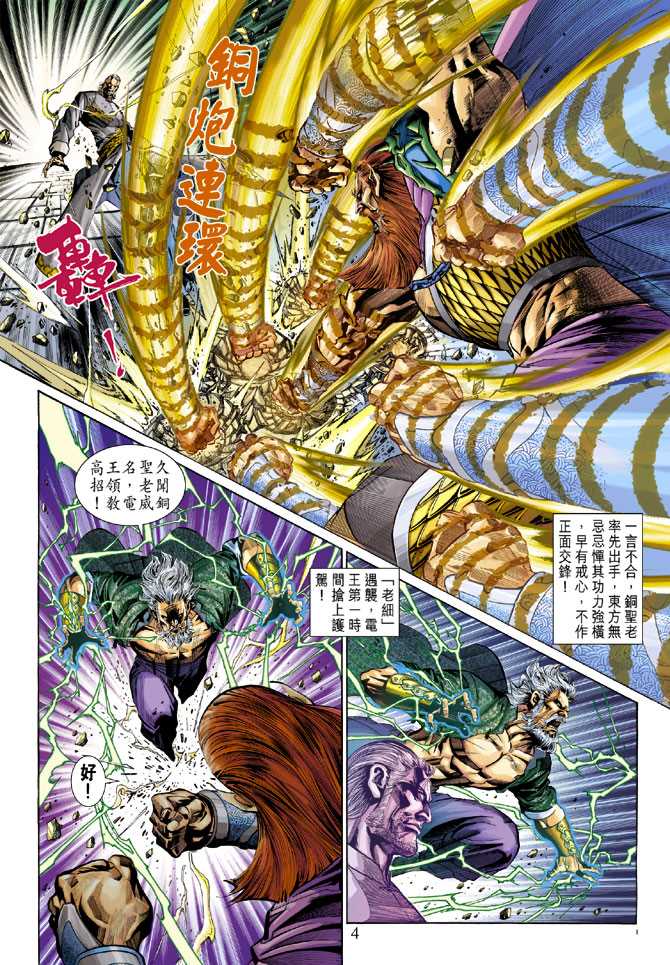 新著龙虎门韩漫全集-第288回无删减无遮挡章节图片 