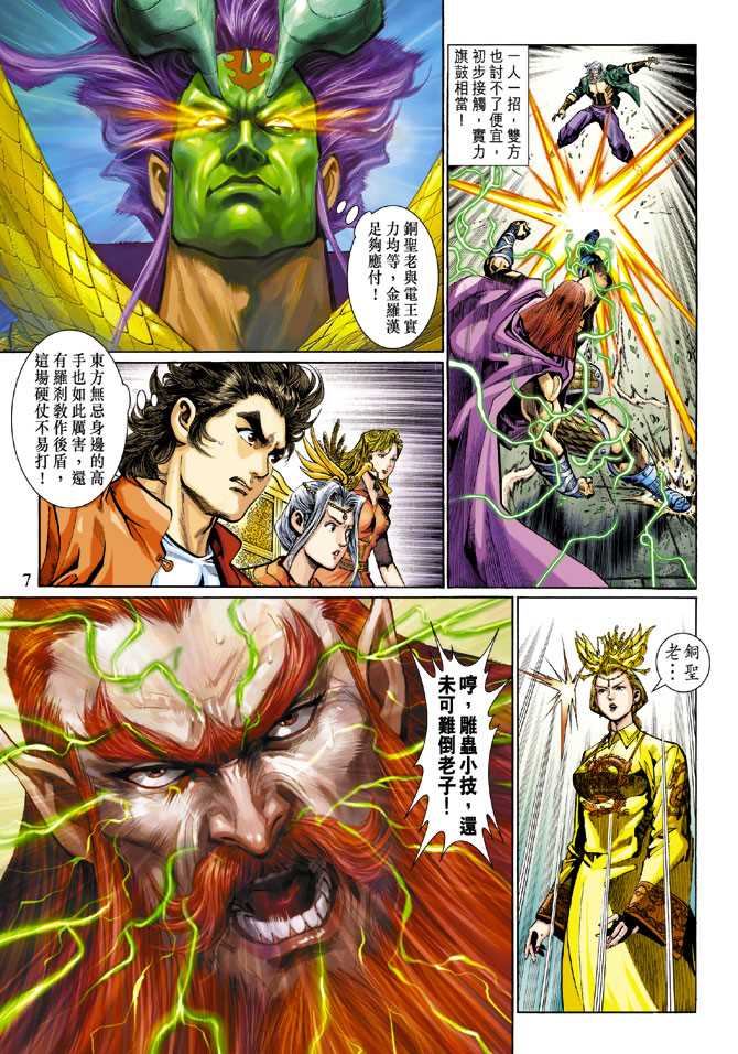 新著龙虎门韩漫全集-第288回无删减无遮挡章节图片 
