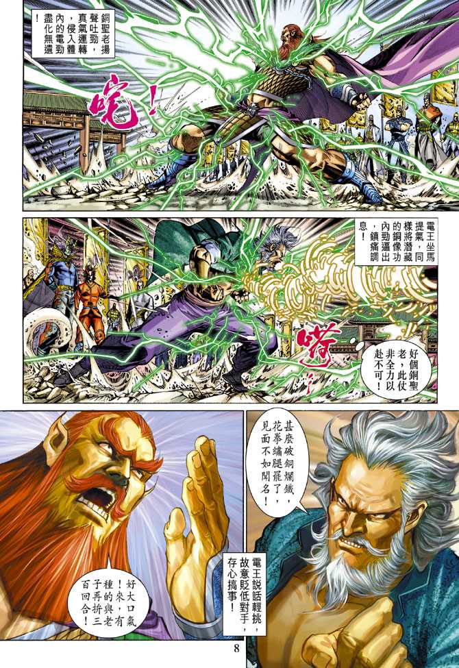 新著龙虎门韩漫全集-第288回无删减无遮挡章节图片 