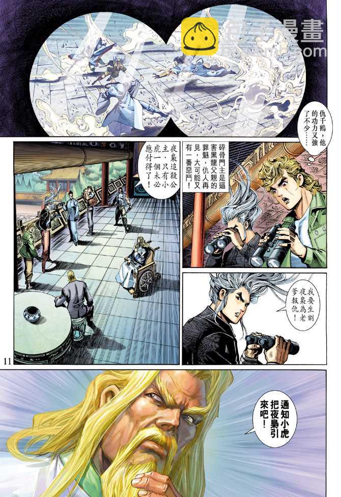新著龙虎门韩漫全集-第289回无删减无遮挡章节图片 