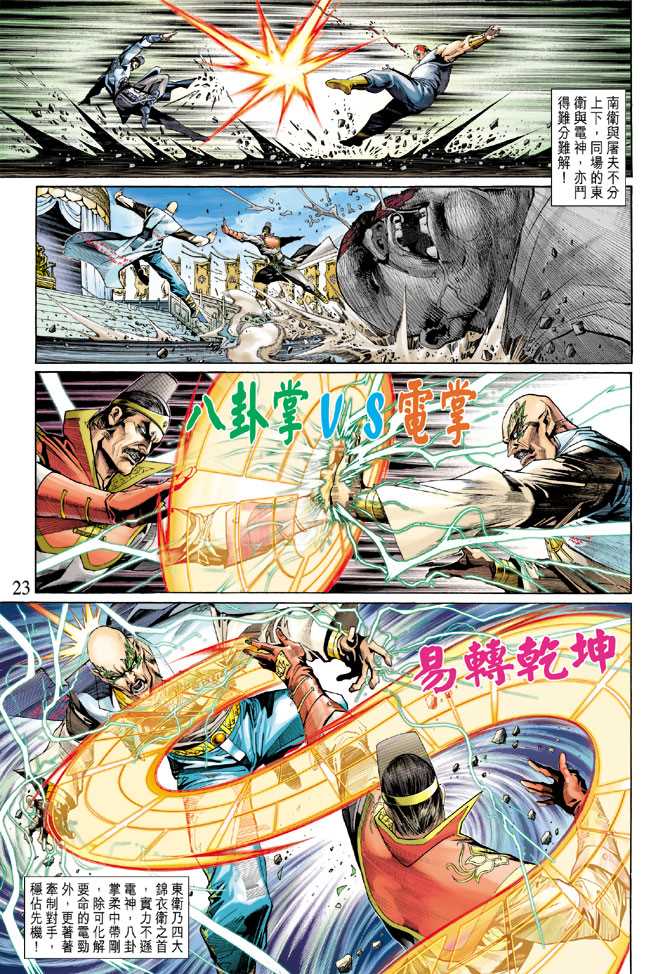 新著龙虎门韩漫全集-第289回无删减无遮挡章节图片 