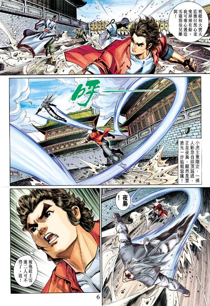 新著龙虎门韩漫全集-第289回无删减无遮挡章节图片 