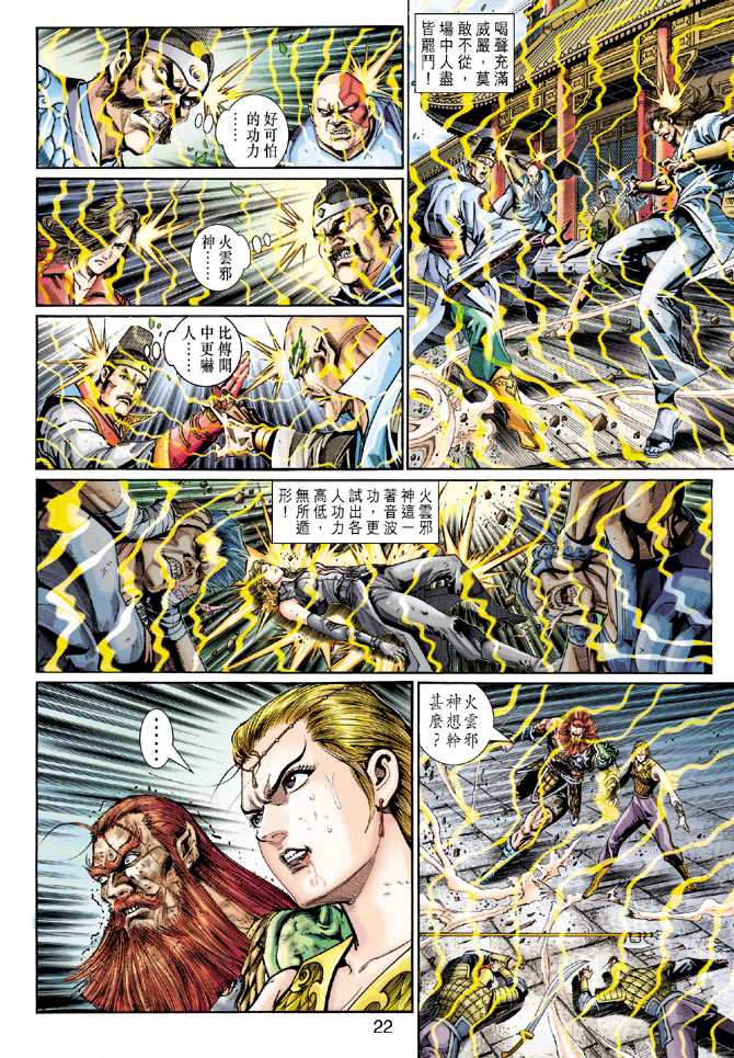 新著龙虎门韩漫全集-第290回无删减无遮挡章节图片 