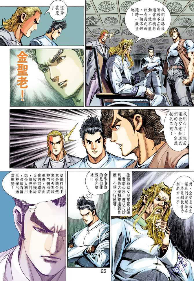 新著龙虎门韩漫全集-第290回无删减无遮挡章节图片 