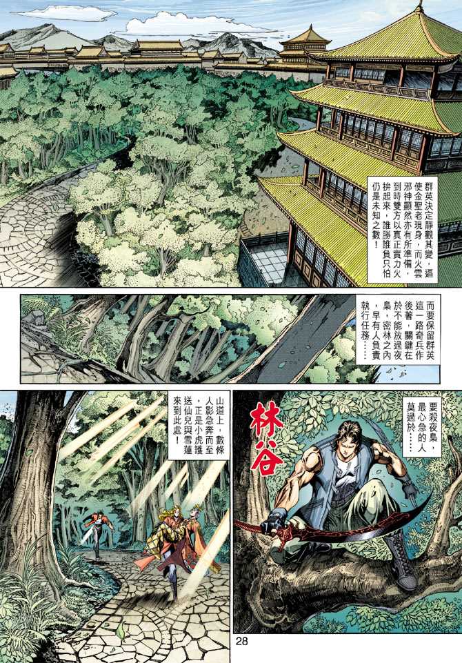 新著龙虎门韩漫全集-第290回无删减无遮挡章节图片 