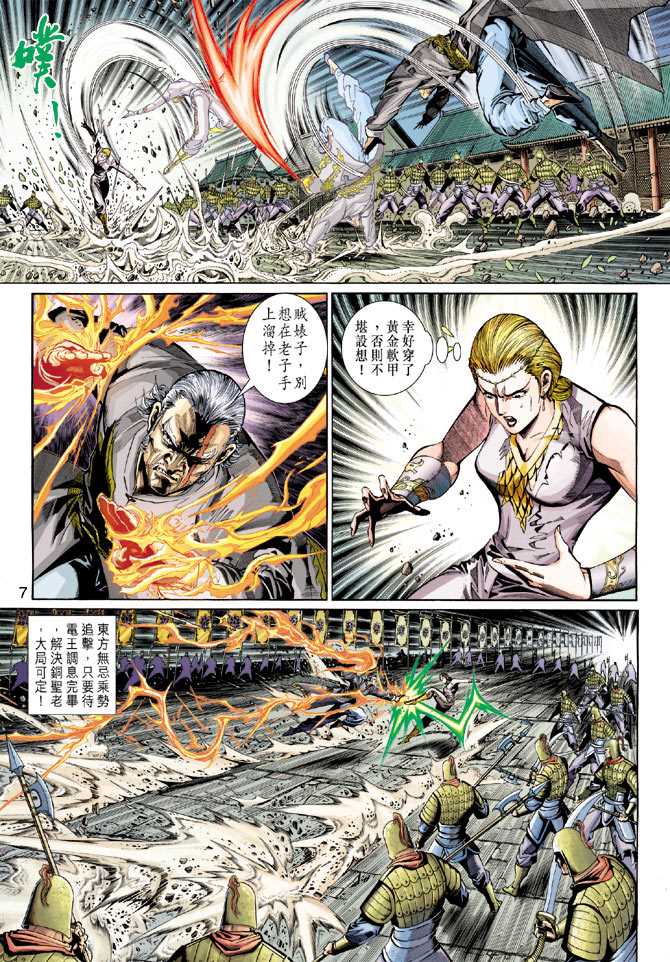 新著龙虎门韩漫全集-第290回无删减无遮挡章节图片 