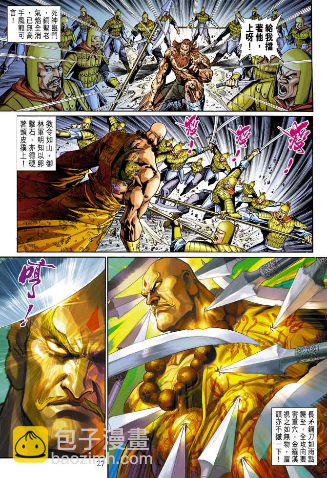 新著龙虎门韩漫全集-第291回无删减无遮挡章节图片 