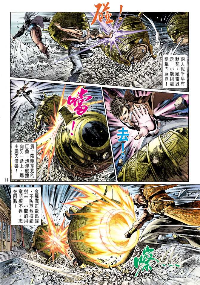 新著龙虎门韩漫全集-第292回无删减无遮挡章节图片 
