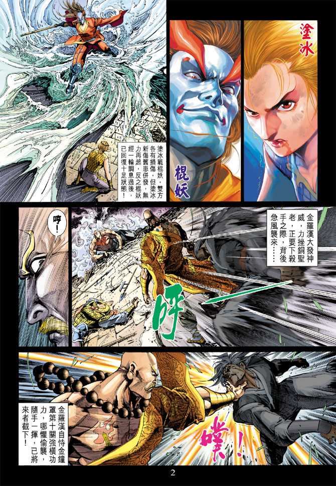新著龙虎门韩漫全集-第292回无删减无遮挡章节图片 