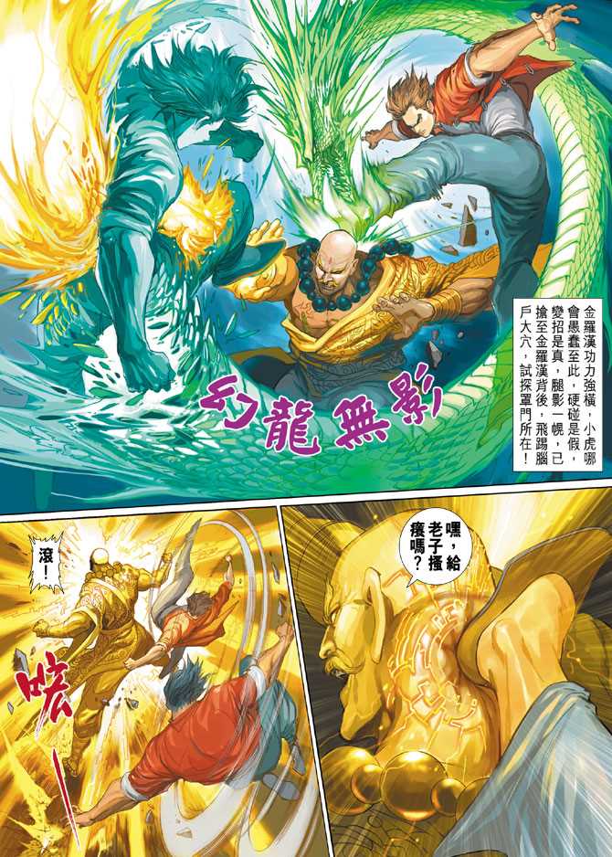 新著龙虎门韩漫全集-第292回无删减无遮挡章节图片 