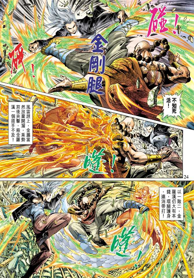 新著龙虎门韩漫全集-第292回无删减无遮挡章节图片 