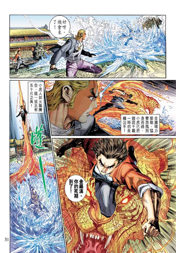 新著龙虎门韩漫全集-第292回无删减无遮挡章节图片 