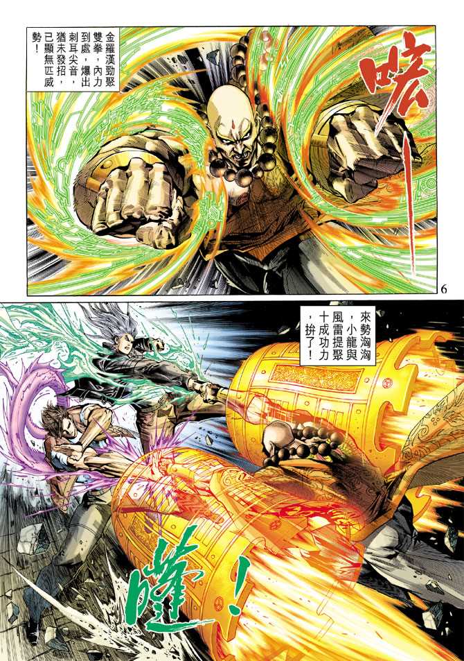 新著龙虎门韩漫全集-第292回无删减无遮挡章节图片 