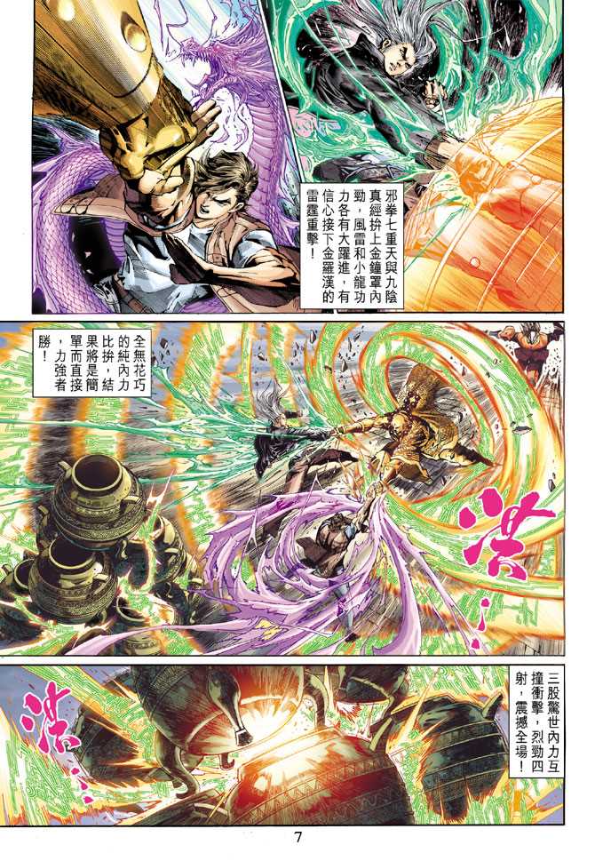 新著龙虎门韩漫全集-第292回无删减无遮挡章节图片 
