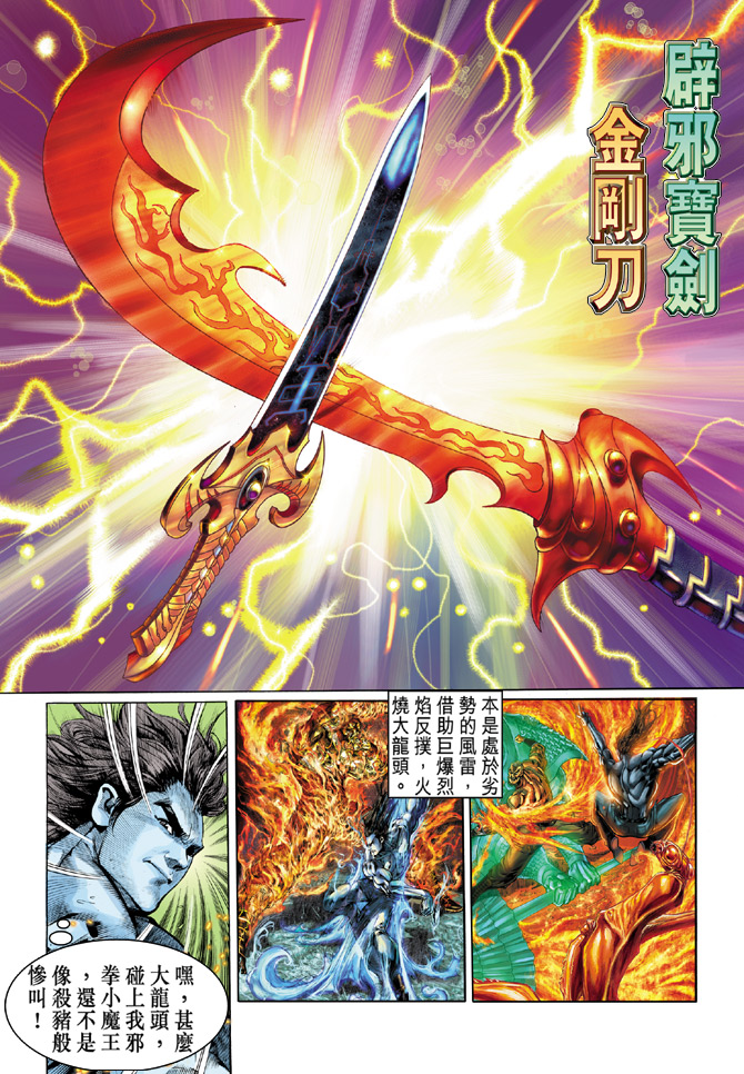 新著龙虎门韩漫全集-第30回无删减无遮挡章节图片 
