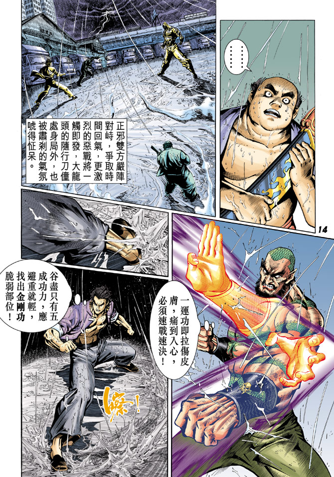 新著龙虎门韩漫全集-第30回无删减无遮挡章节图片 