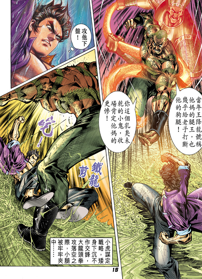 新著龙虎门韩漫全集-第30回无删减无遮挡章节图片 