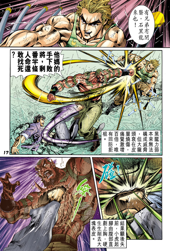 新著龙虎门韩漫全集-第30回无删减无遮挡章节图片 