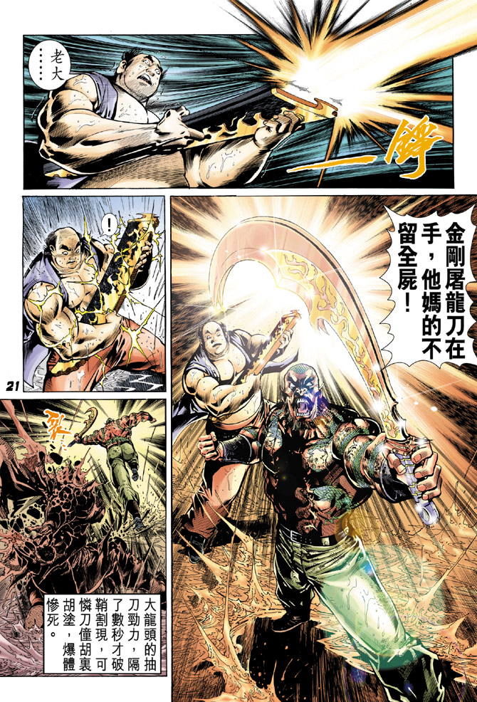 新著龙虎门韩漫全集-第30回无删减无遮挡章节图片 