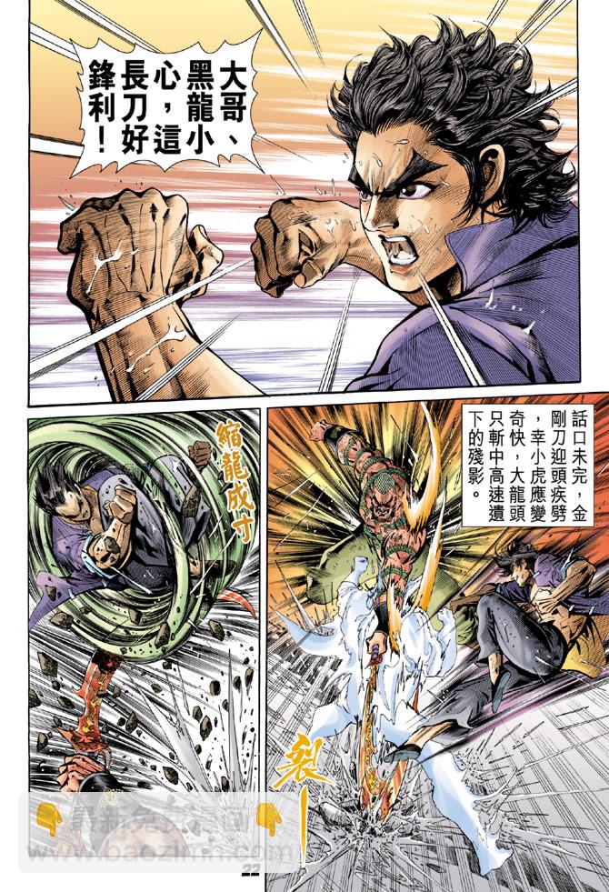 新著龙虎门韩漫全集-第30回无删减无遮挡章节图片 