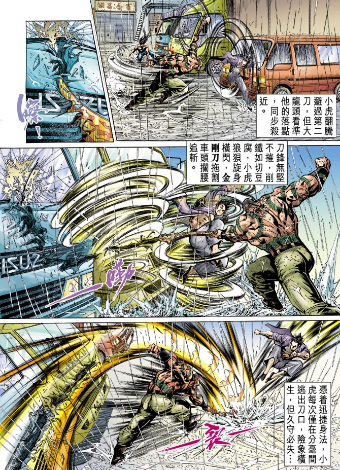 新著龙虎门韩漫全集-第30回无删减无遮挡章节图片 