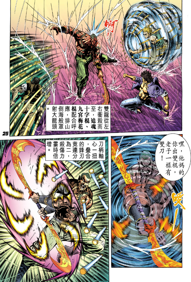 新著龙虎门韩漫全集-第30回无删减无遮挡章节图片 