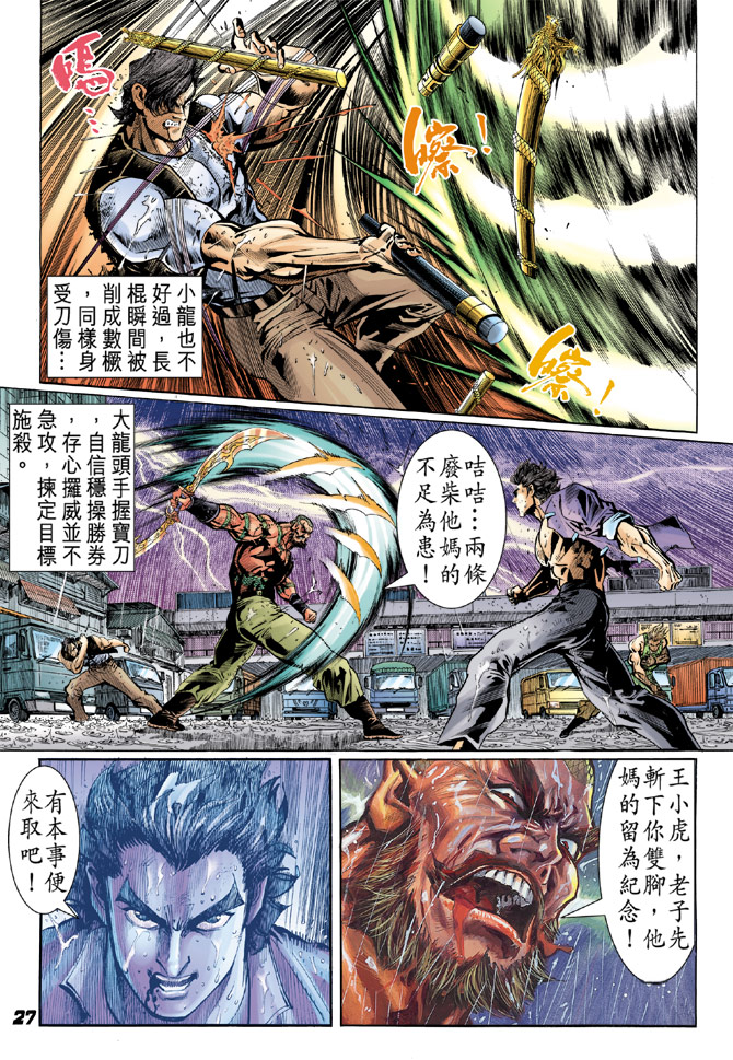 新著龙虎门韩漫全集-第30回无删减无遮挡章节图片 