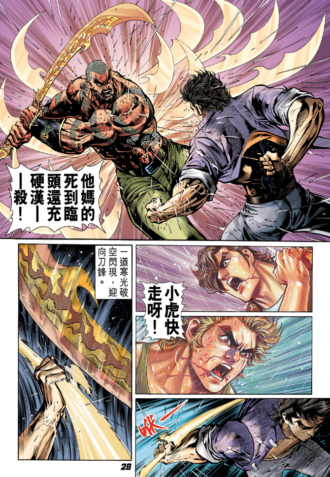 新著龙虎门韩漫全集-第30回无删减无遮挡章节图片 