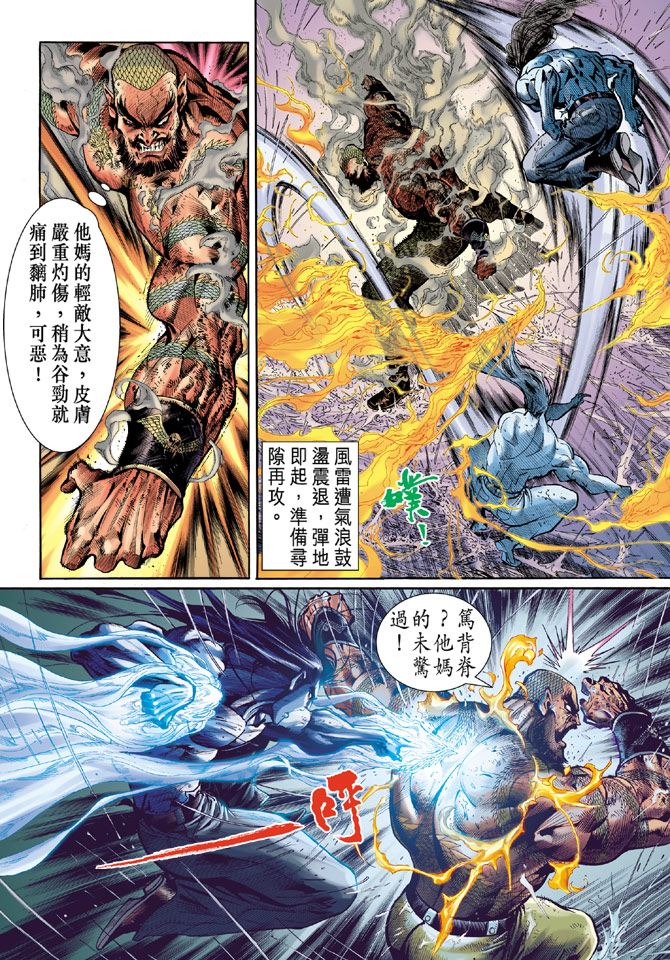 新著龙虎门韩漫全集-第30回无删减无遮挡章节图片 