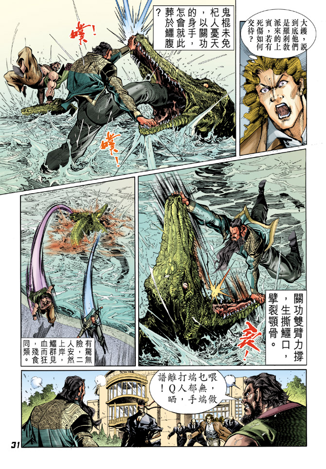 新著龙虎门韩漫全集-第30回无删减无遮挡章节图片 