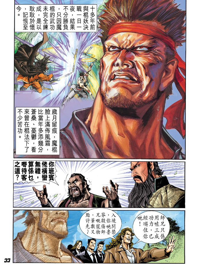 新著龙虎门韩漫全集-第30回无删减无遮挡章节图片 